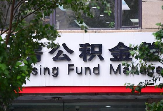 上海公积金修改密码流程_巨野公积金代办在职离职封存服务